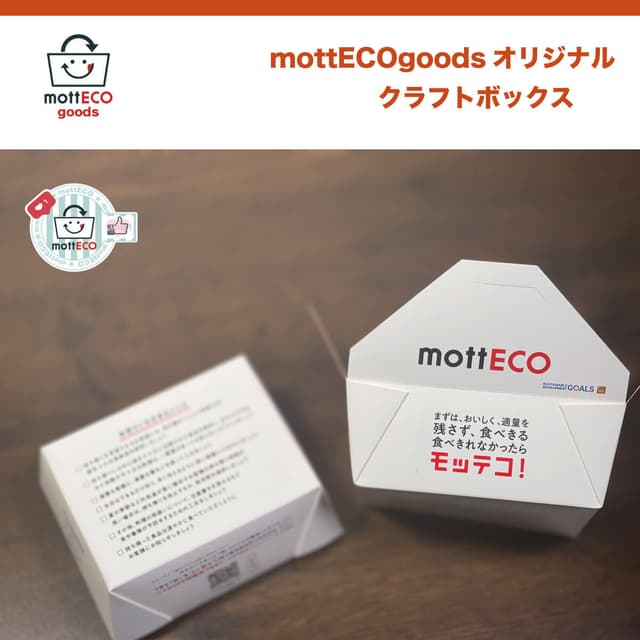 mottECOオリジナルクラフトBOX 3