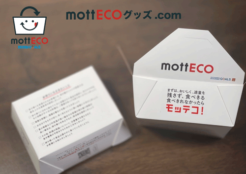 mottECO(モッテコ）クラフトボックス
